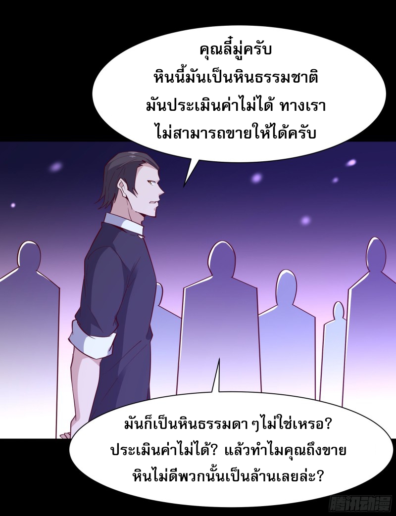 Rebirth City Deity - การเกิดใหม่ของเทพเซียนแห่งนคร ตอนที่ 28 หน้า 31