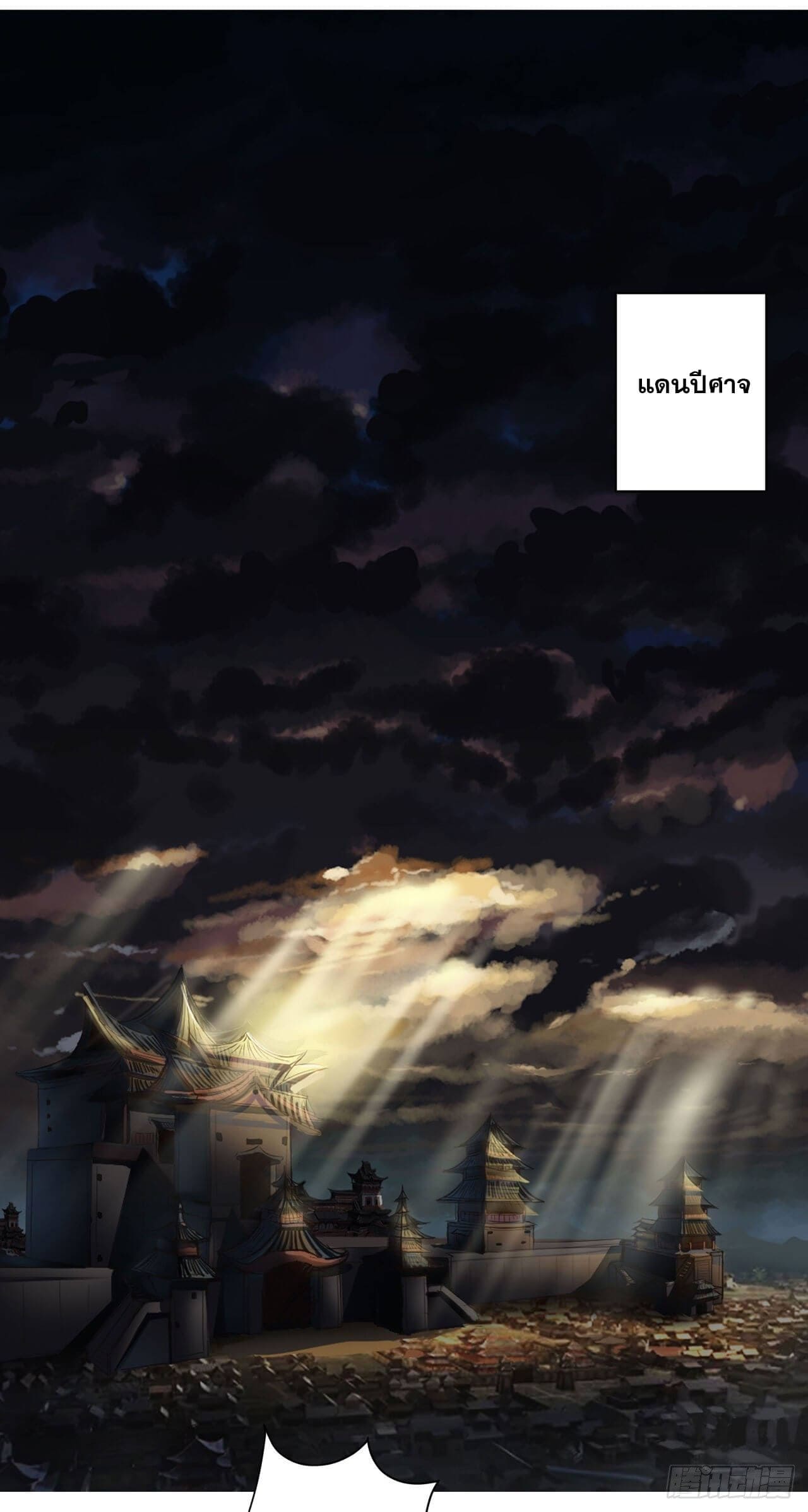 Cultivator vs Superhero (ทันจีน) ตอนที่ 143 หน้า 26