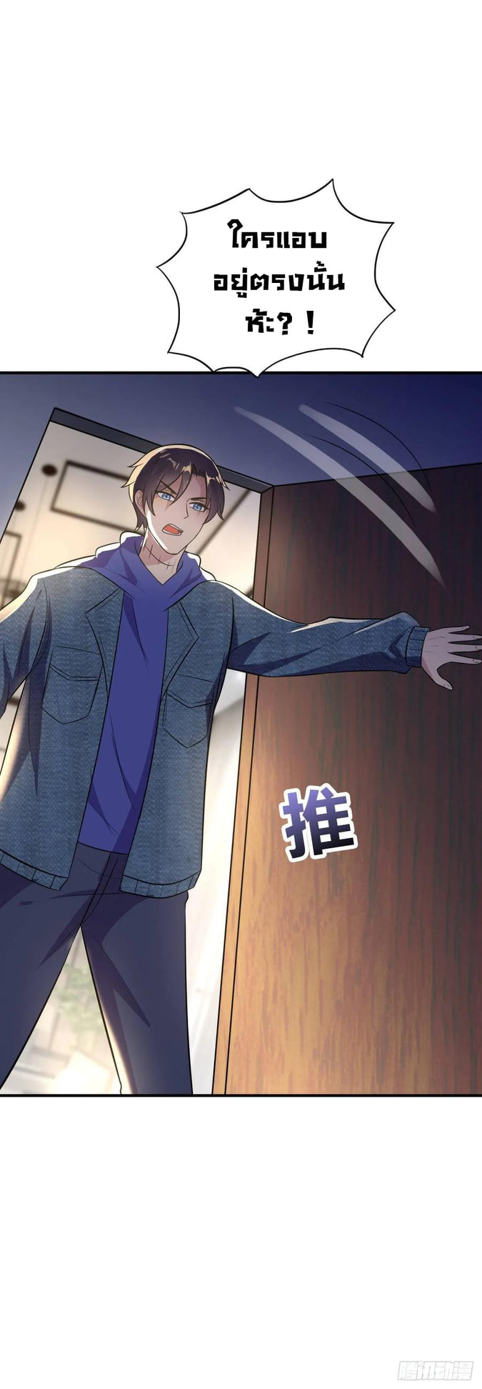 ระบบไลฟ์สด เจ้าพ่อสายเปย์ ตอนที่ 30 หน้า 8