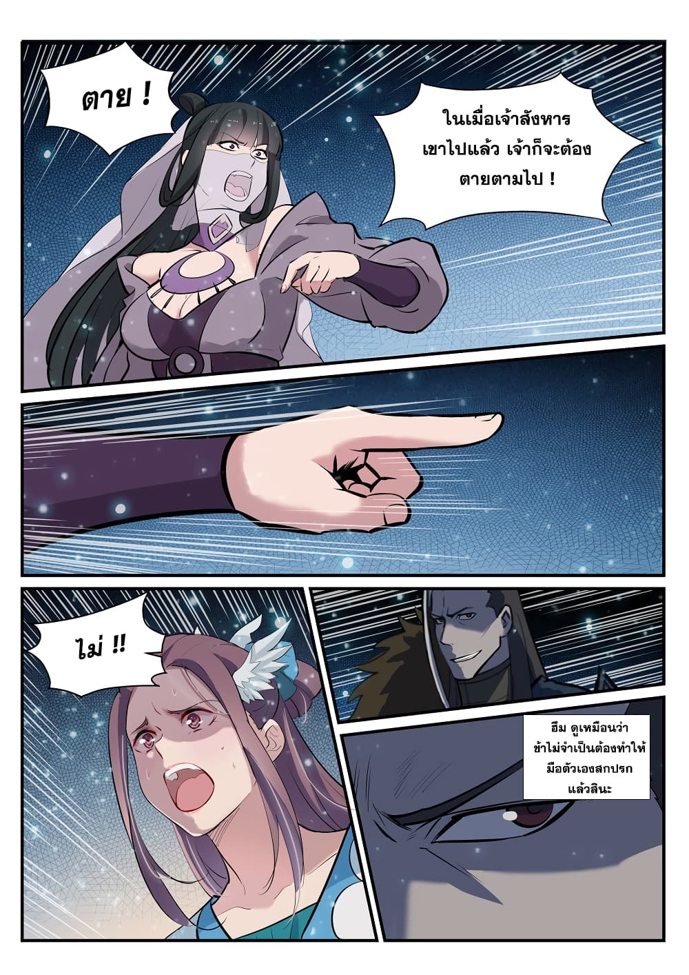 Apotheosis – การยกระดับสู่สถานะของพระเจ้า ตอนที่ 214 หน้า 5