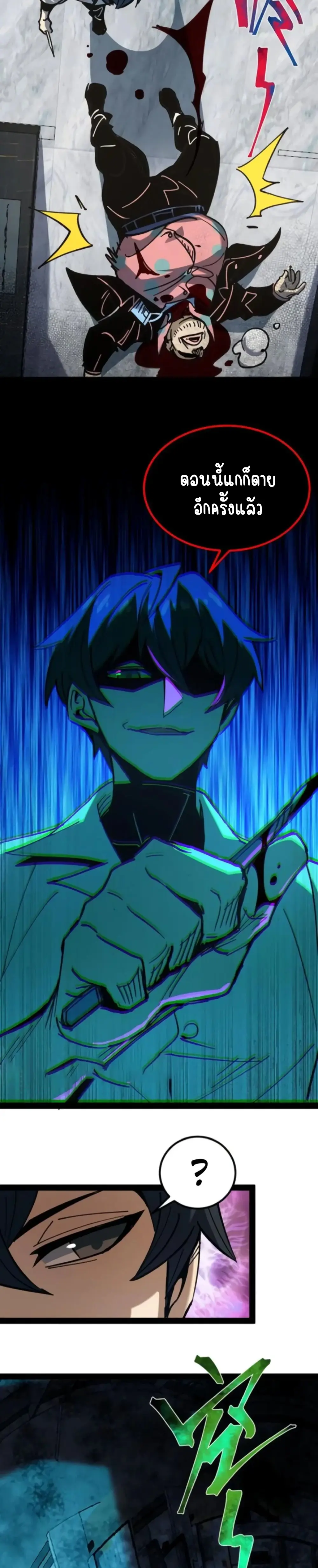 Hard to kill those cursed creatures? Sorry… I'm the one who's truly immortal. ตอนที่ 39 หน้า 6