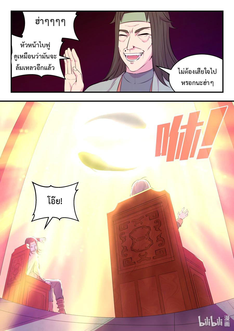 King of Spirit beast - ราชาแห่งสัตว์วิญญาณ ตอนที่ 49 หน้า 3