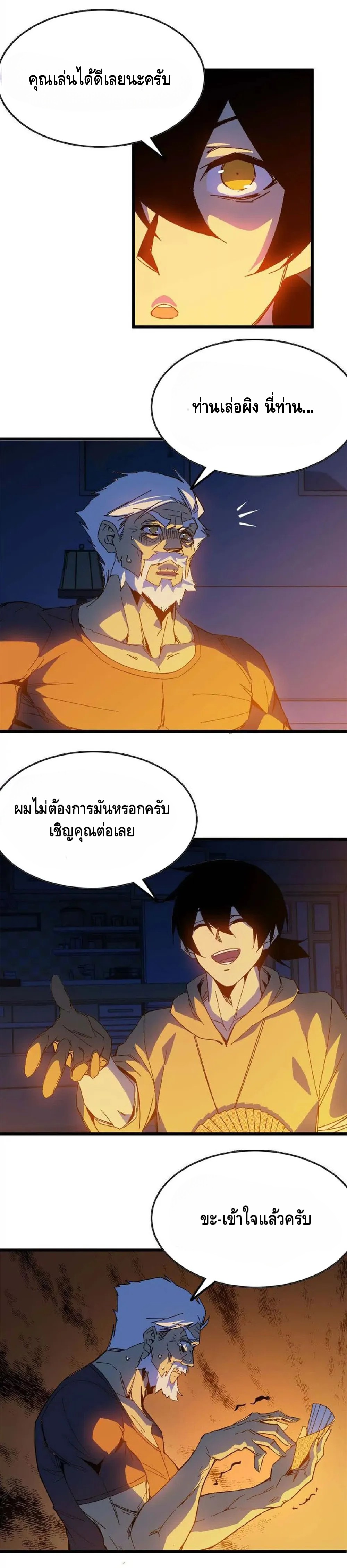 ราชินีปีศาจ (勇者X女魔王) ตอนที่ 13 หน้า 7