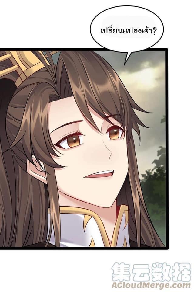 เทพวายร้ายกลับชาติมาเกิดใหม่ ตอนที่ 49 หน้า 2