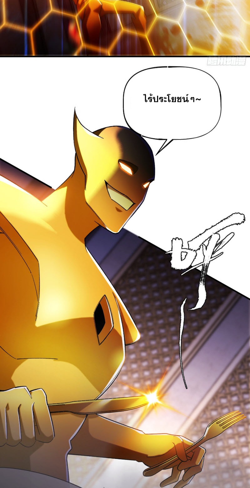 ไซเบอร์เซียน: ข้าเกิดใหม่เพื่อครองจุดสูงสุด ตอนที่ 7 หน้า 27