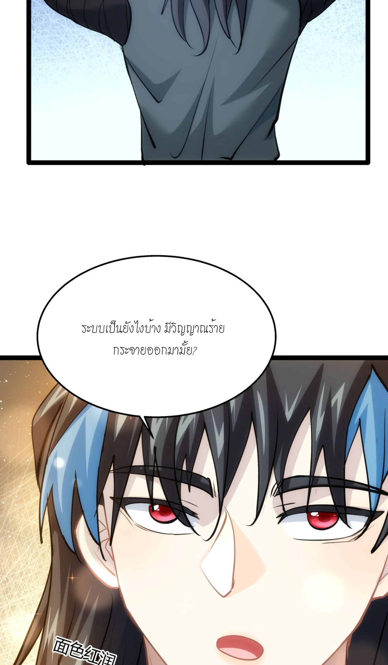 ฉันรับช่วงต่อระบบผู้เล่น ตอนที่ 9 หน้า 23