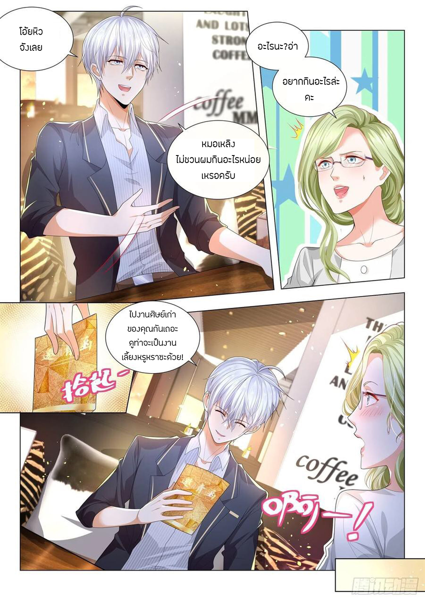 Divine Hero’s Skyfall System ตอนที่ 185 หน้า 4