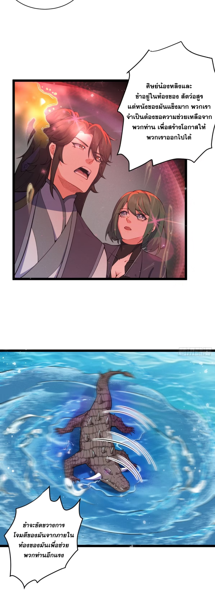 ภรรยาของข้าคือคนสำคัญแห่งสวรรค์ ตอนที่ 24 หน้า 9