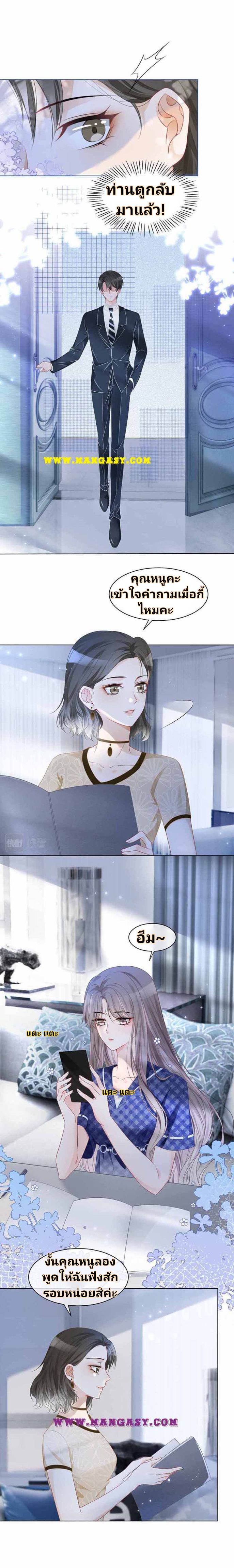 My Brothers Dote On Me ตอนที่ 24 หน้า 5