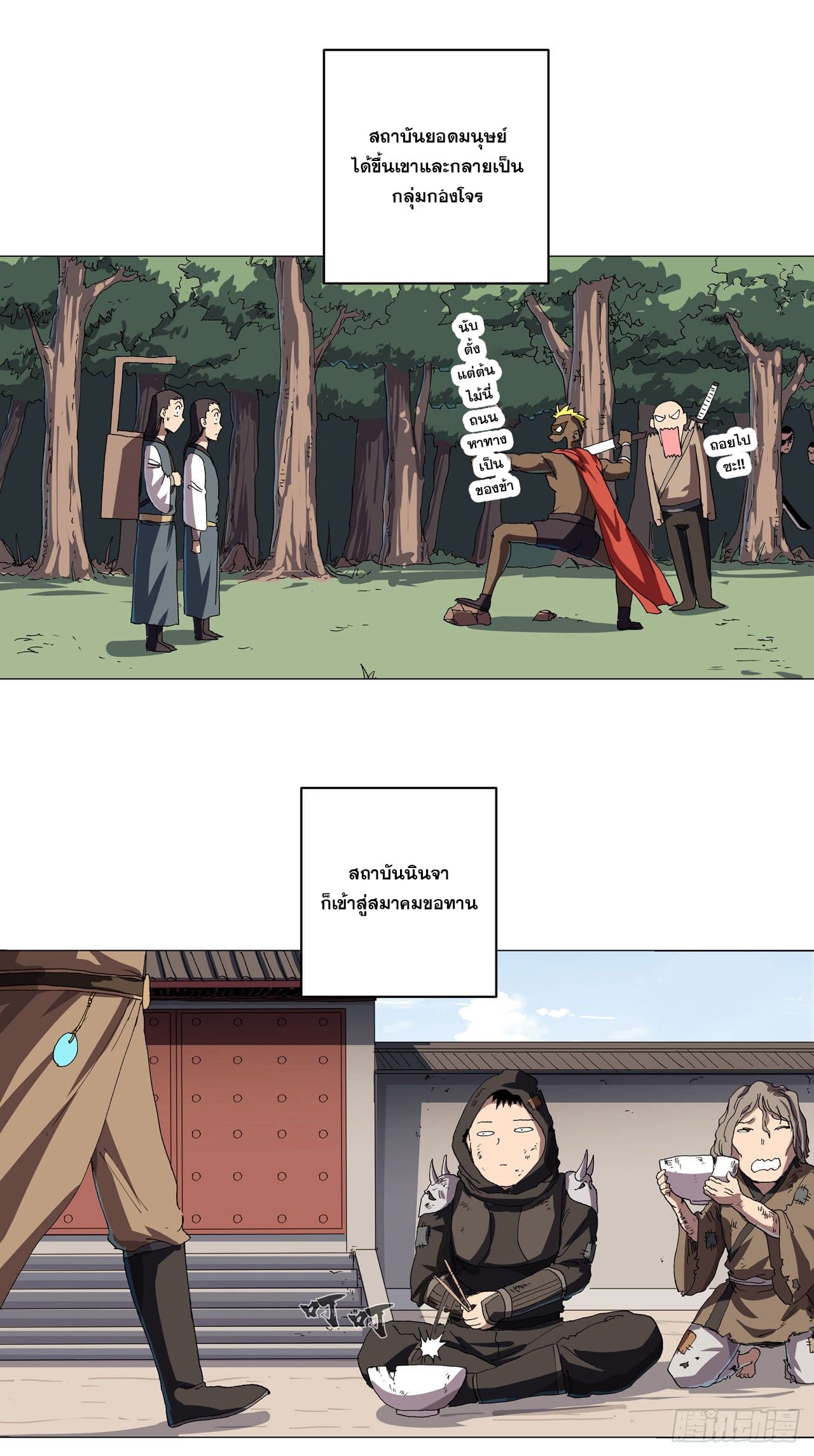 Cultivator vs Superhero (ทันจีน) ตอนที่ 146 หน้า 12