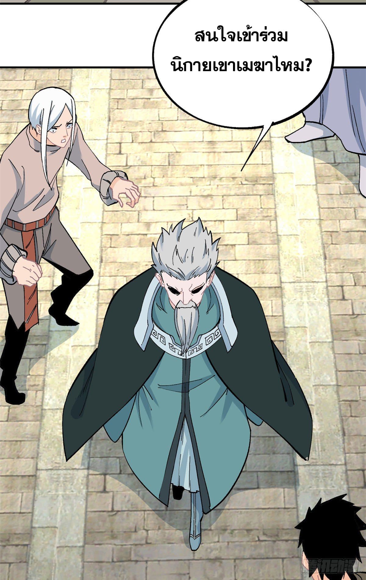 นิกายที่แข็งแกร่งที่สุด (ทันจีน) ตอนที่ 7 หน้า 30