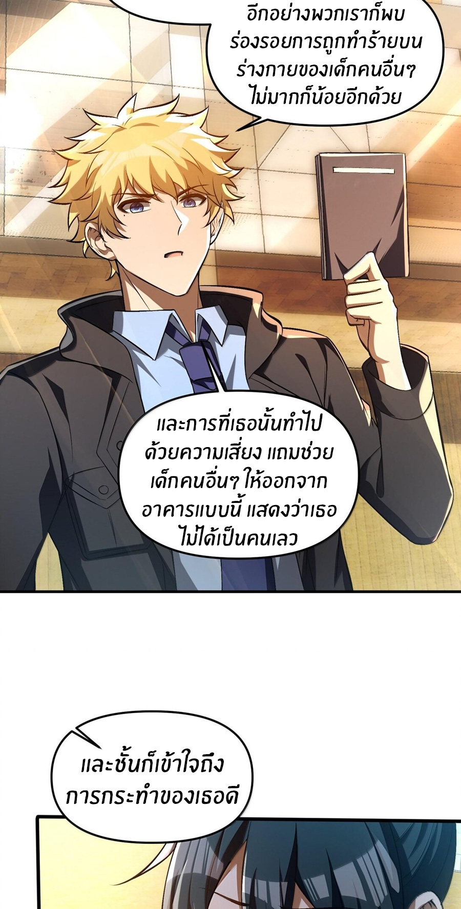 During the live broadcast, I proposed to the female ghost - she really agreed?! ตอนที่ 39 หน้า 39