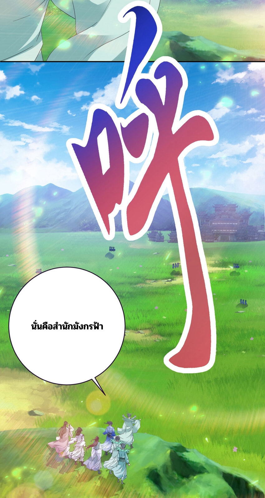 จักรพรรดิวิญญาณศักดิ์สิทธิ์ (ทันจีน) ตอนที่ 351 หน้า 21