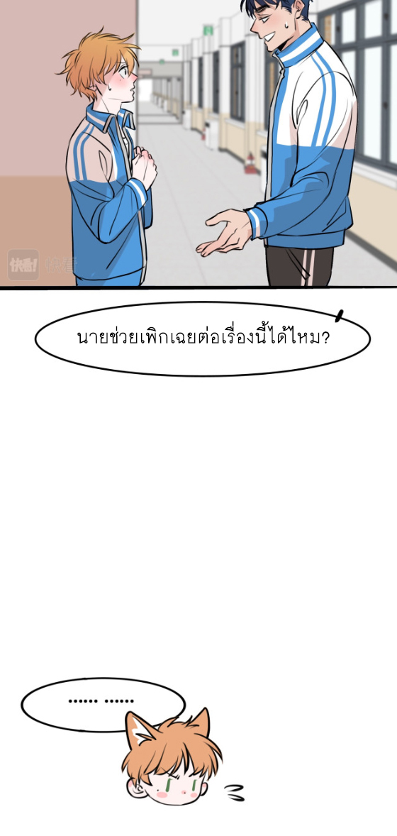 นี่เจ้าเหมียวคิดอะไรอยู่นะ?(Bl) ตอนที่ 7 หน้า 37