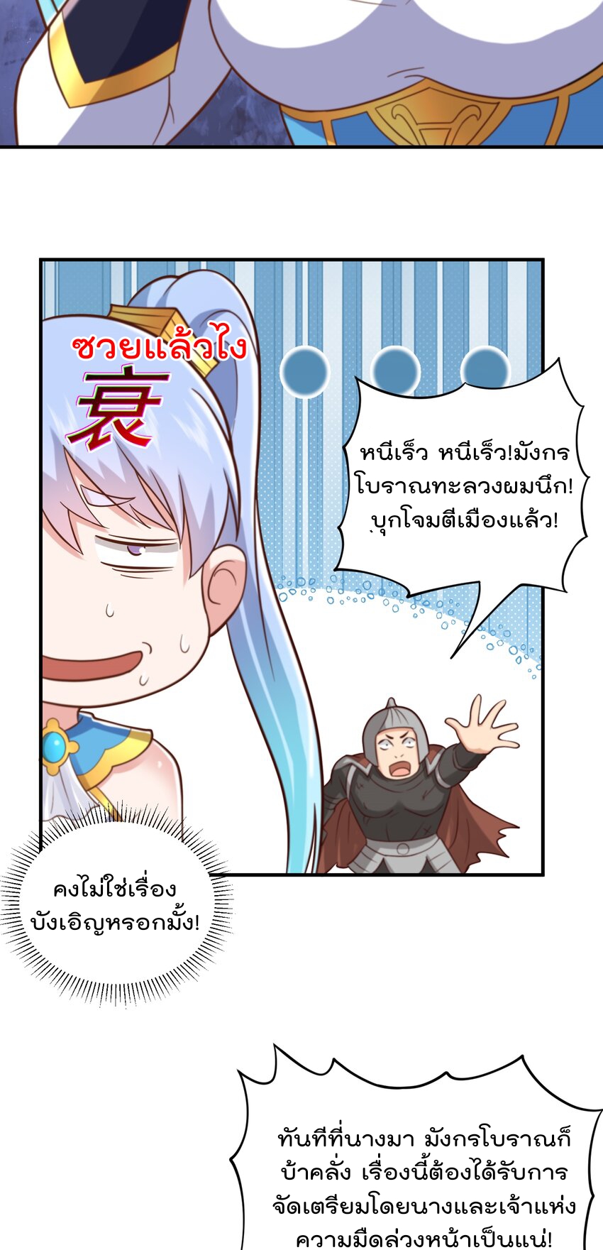 สมบัติทั้งหมดที่ข้าทิ้งไปตอนนี้กลายเป็นผู้หญิงไปซะแล้ว (ชนต้นฉบับ) ตอนที่ 50 หน้า 30