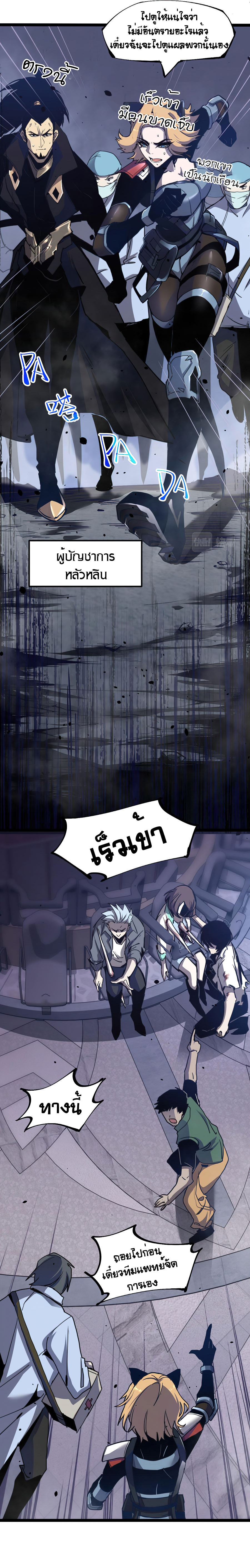 Super Evolution ตอนที่ 19 หน้า 4