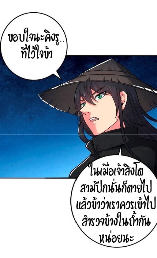 Devouring Eternity ตอนที่ 12 หน้า 6