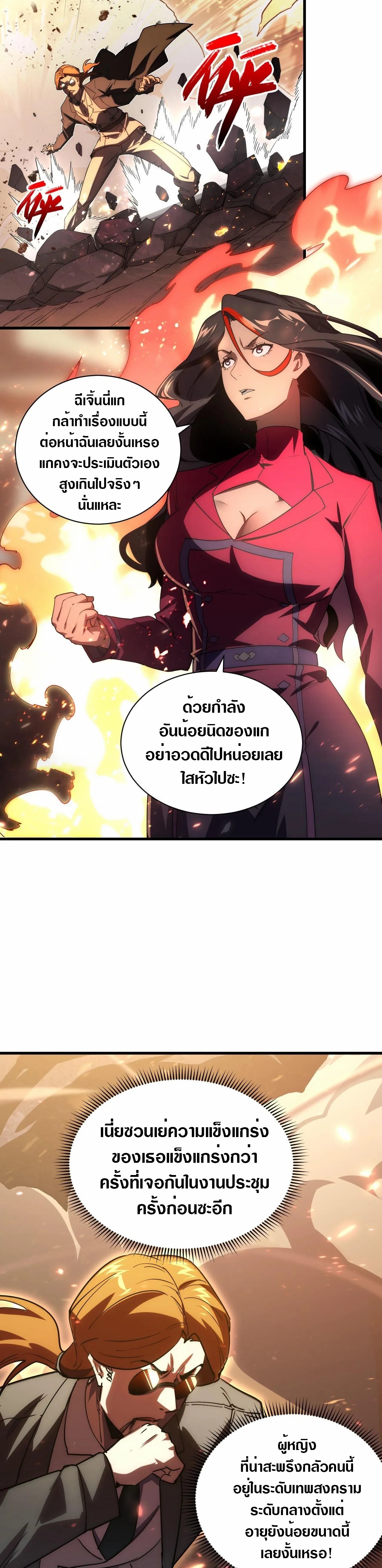 Rise From The Rubble |  เศษซากวันสิ้นโลก ตอนที่ 190 หน้า 13