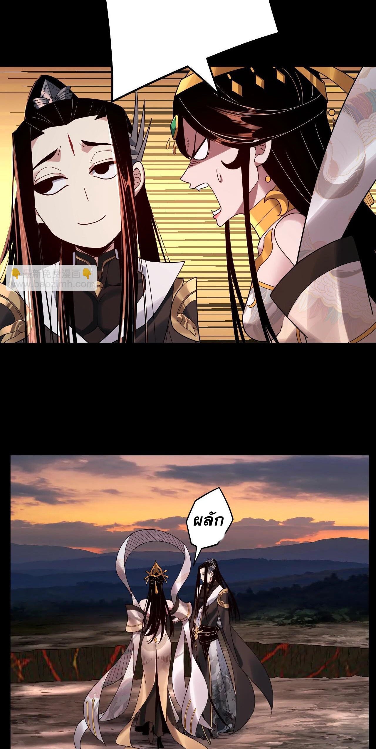 ข้าคือจอมวายร้ายผู้ยิ่งใหญ่ (ชนจีนก่อนใคร) ตอนที่ 65 หน้า 37