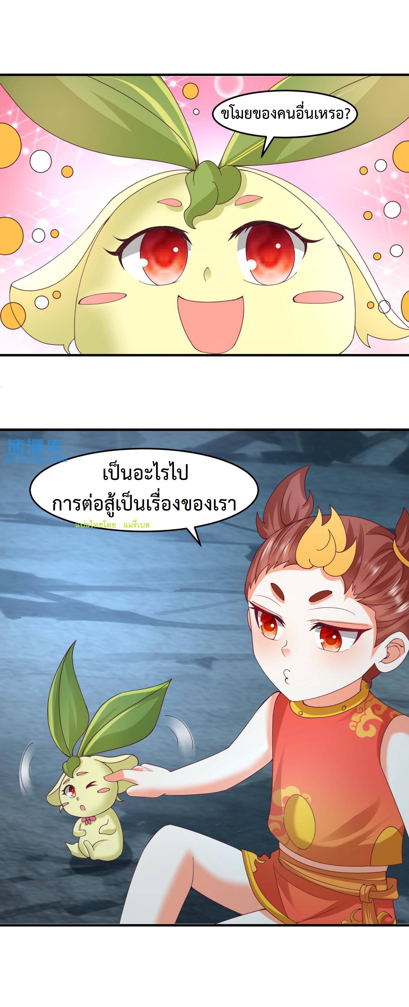 ปีศาจที่ไร้เทียมทานในโลก ตอนที่ 146 หน้า 10