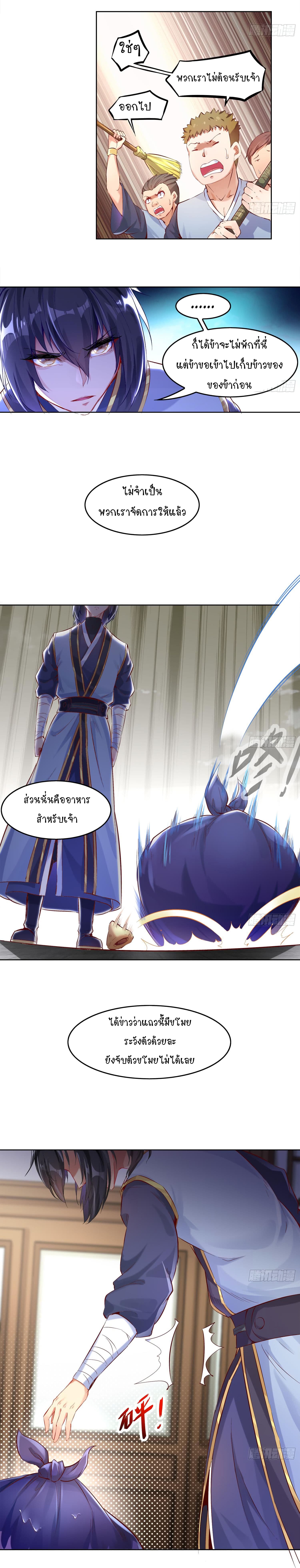 จักรพรรดิปีศาจจุติ ตอนที่ 7 หน้า 3