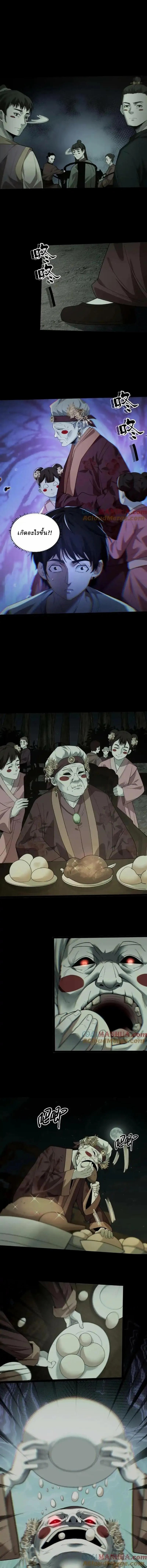 When I Was Born, Hundreds of Ghosts Walked at Night, the Path Guarding the Snow-Cold Corpses Guarded the Path ตอนที่ 33 หน้า 4