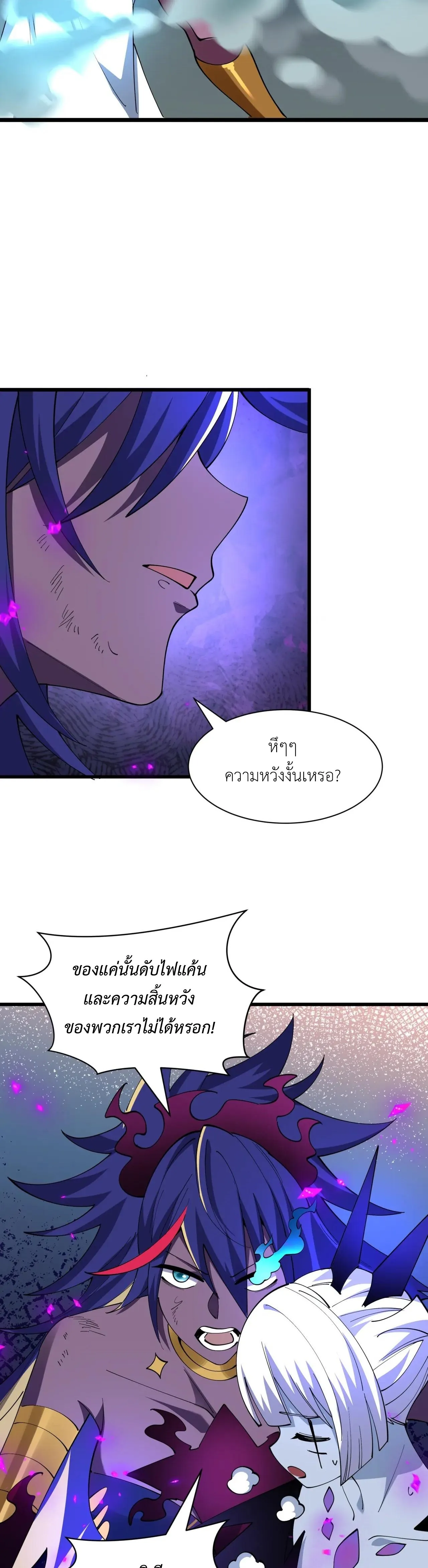 Era of the Haunted - ยุคสมัยแห่งภูตผี ตอนที่ 505 หน้า 33
