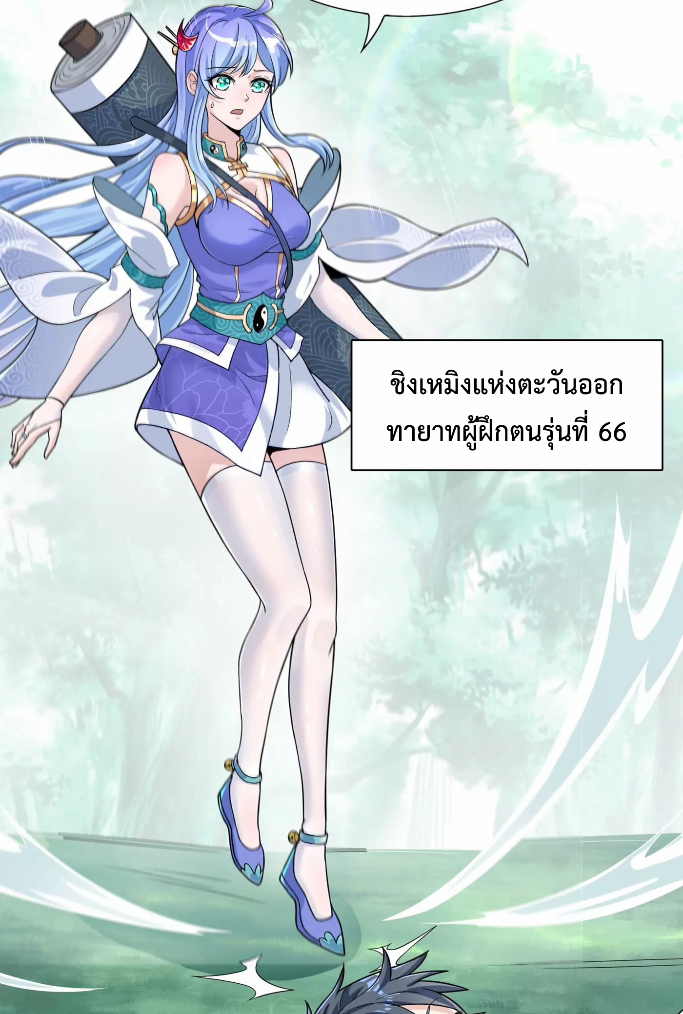 (จบ) Cultivate Immortality in The World of Superpowers (ปรมาจารย์ผู้ฝึกตนในโลกฮีโร่) ตอนที่ 2 หน้า 32