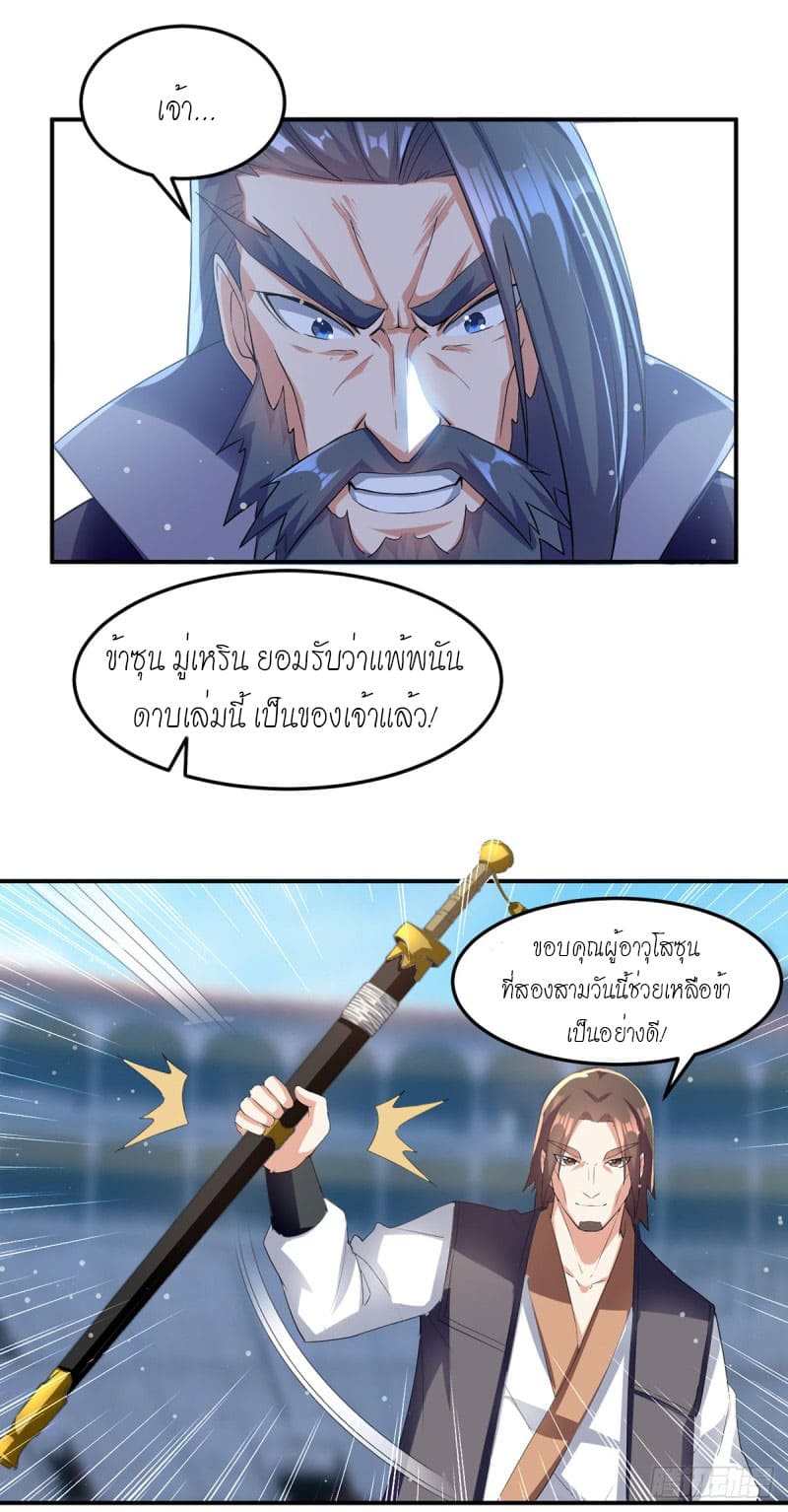 Peerless Martial Spirit ตอนที่ 27 หน้า 22