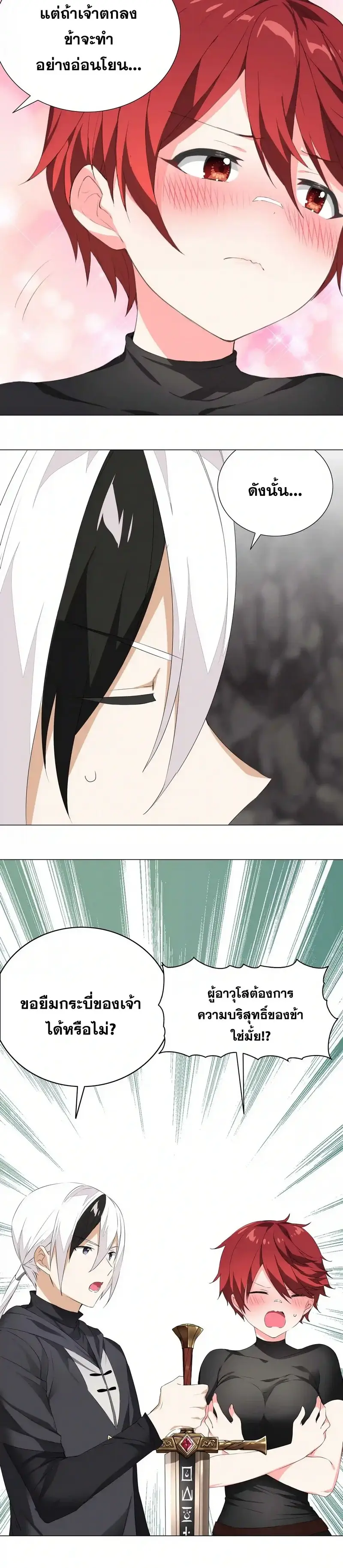My Harem Grew So Large I Was Forced to Ascend ฮาเร็มสาวที่ต่างโลก ตอนที่ 36 หน้า 21