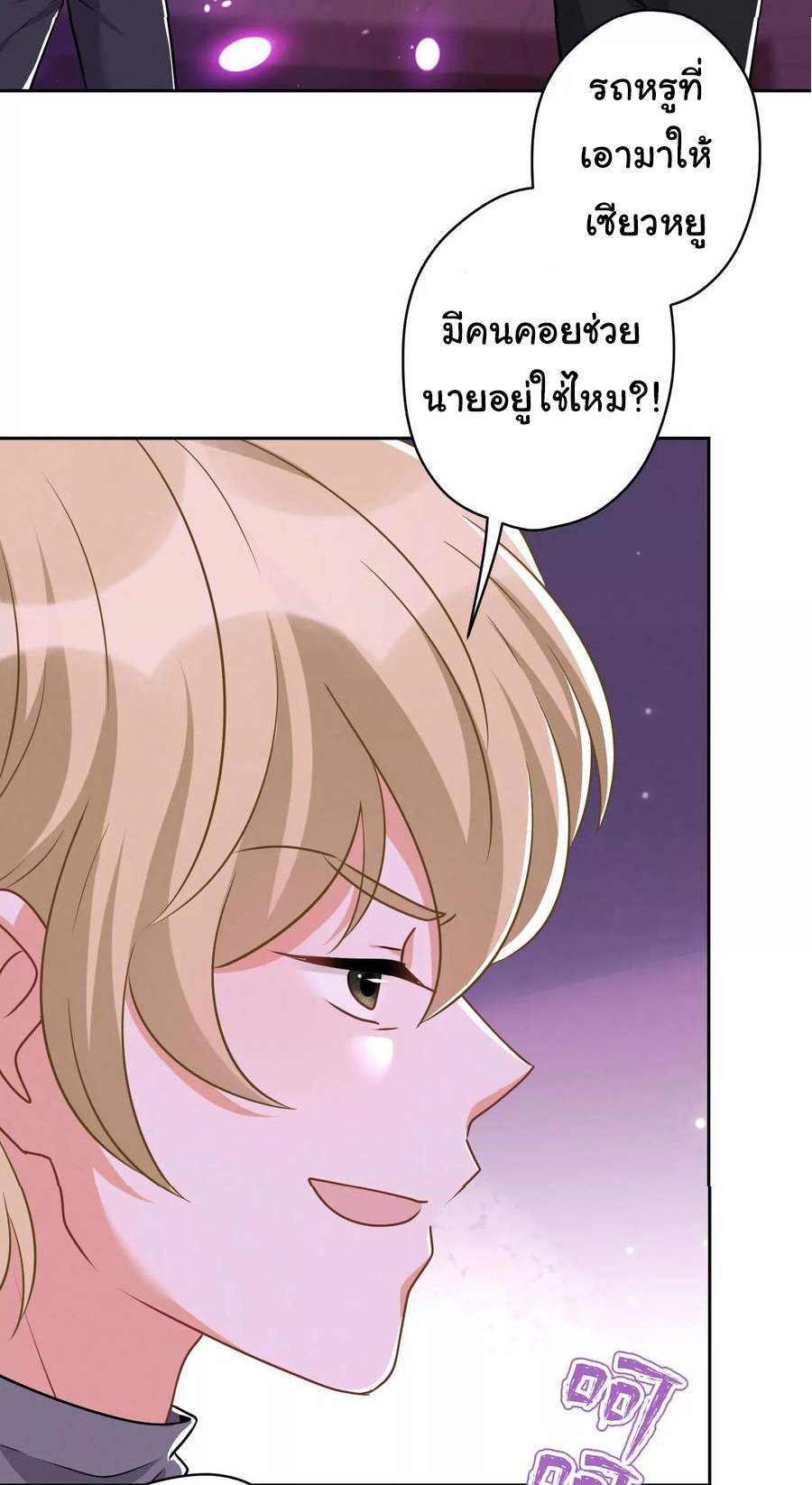 Lu Feng is the best son-in-law สุดยอดลูกเขย "ลู่เฟิง" ตอนที่ 149 หน้า 18