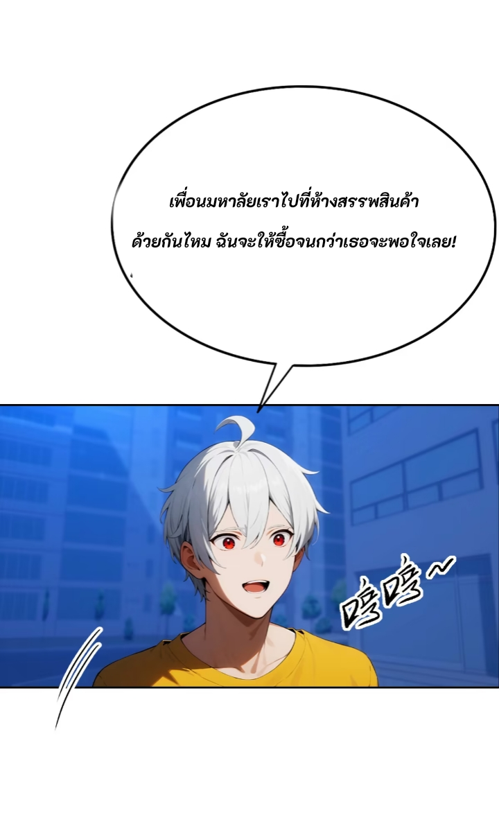 ฉันโต้กลับสาสๆด้วยระบบหมาเลยสุดเทพ ตอนที่ 2 หน้า 23