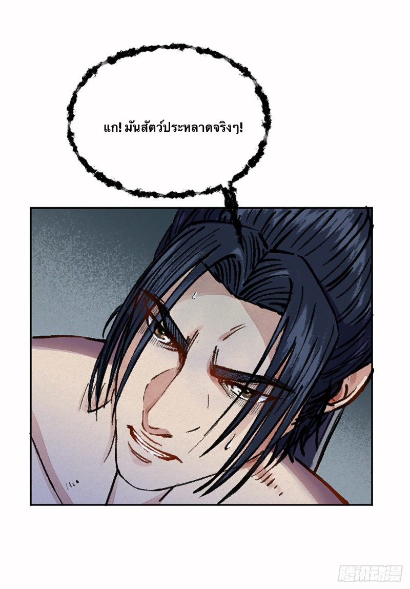 นักล่าปีศาจมือฉกรรจ์ ตอนที่ 4 หน้า 31