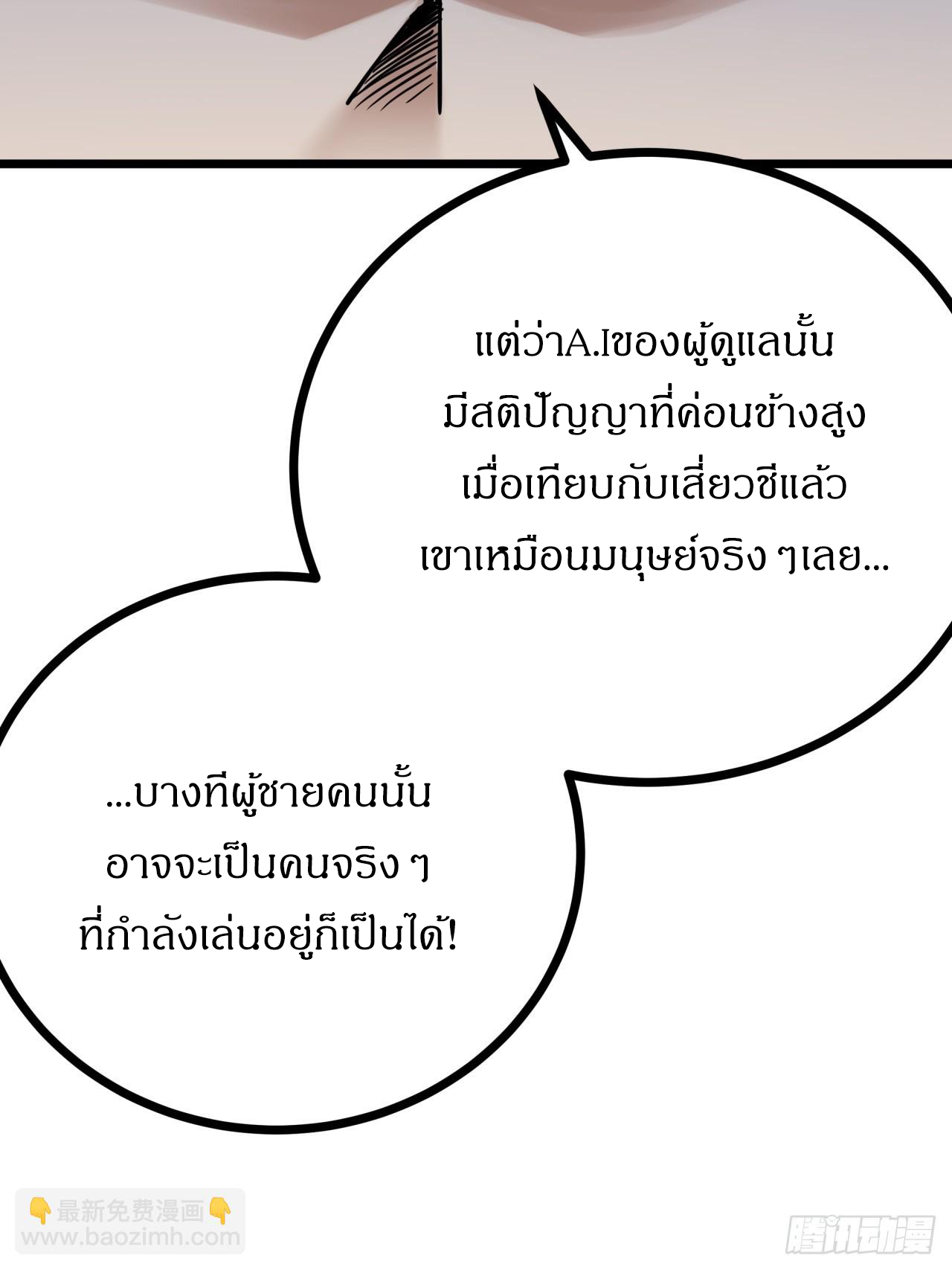 ผมโหดที่สุดในเกมนี้นะครับ ตอนที่ 12 หน้า 65