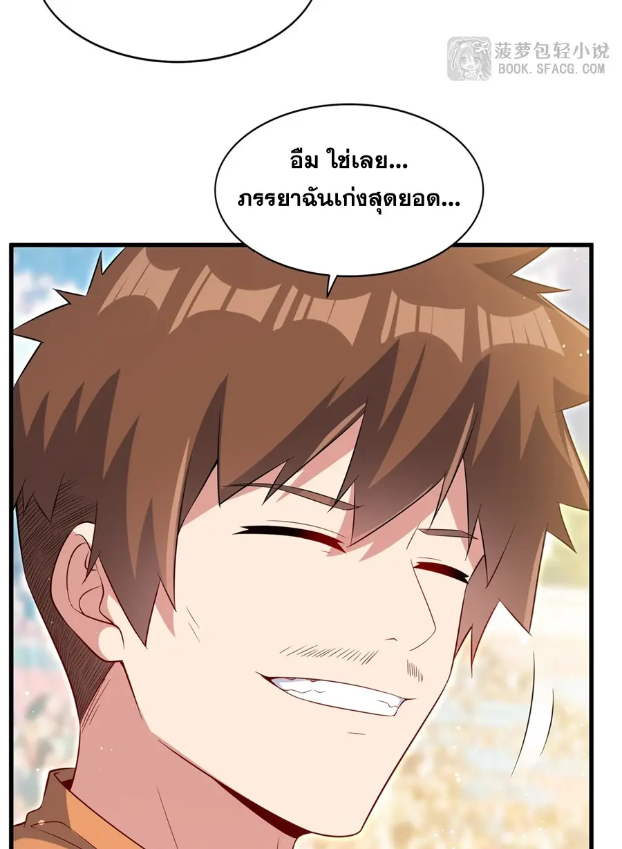 Shut Up, Evil Dragon! I don't want to raise a child with you anymore ตอนที่ 49 หน้า 38