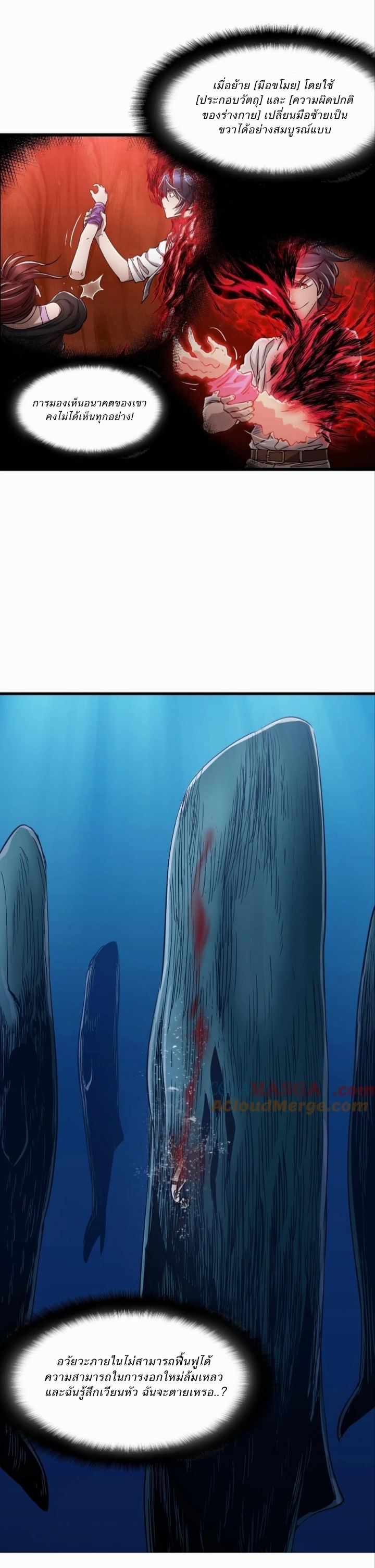 หัตถ์ของพระเจ้า ตอนที่ 20 หน้า 38