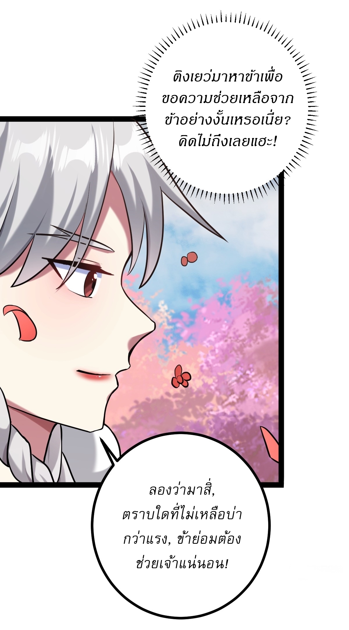 เก็บตัวร้อยปี จากนี้พี่ขอเทพ! INVINCIBLE AFTER A HUNDRED YEARS OF SECLUSION ตอนที่ 122 หน้า 25