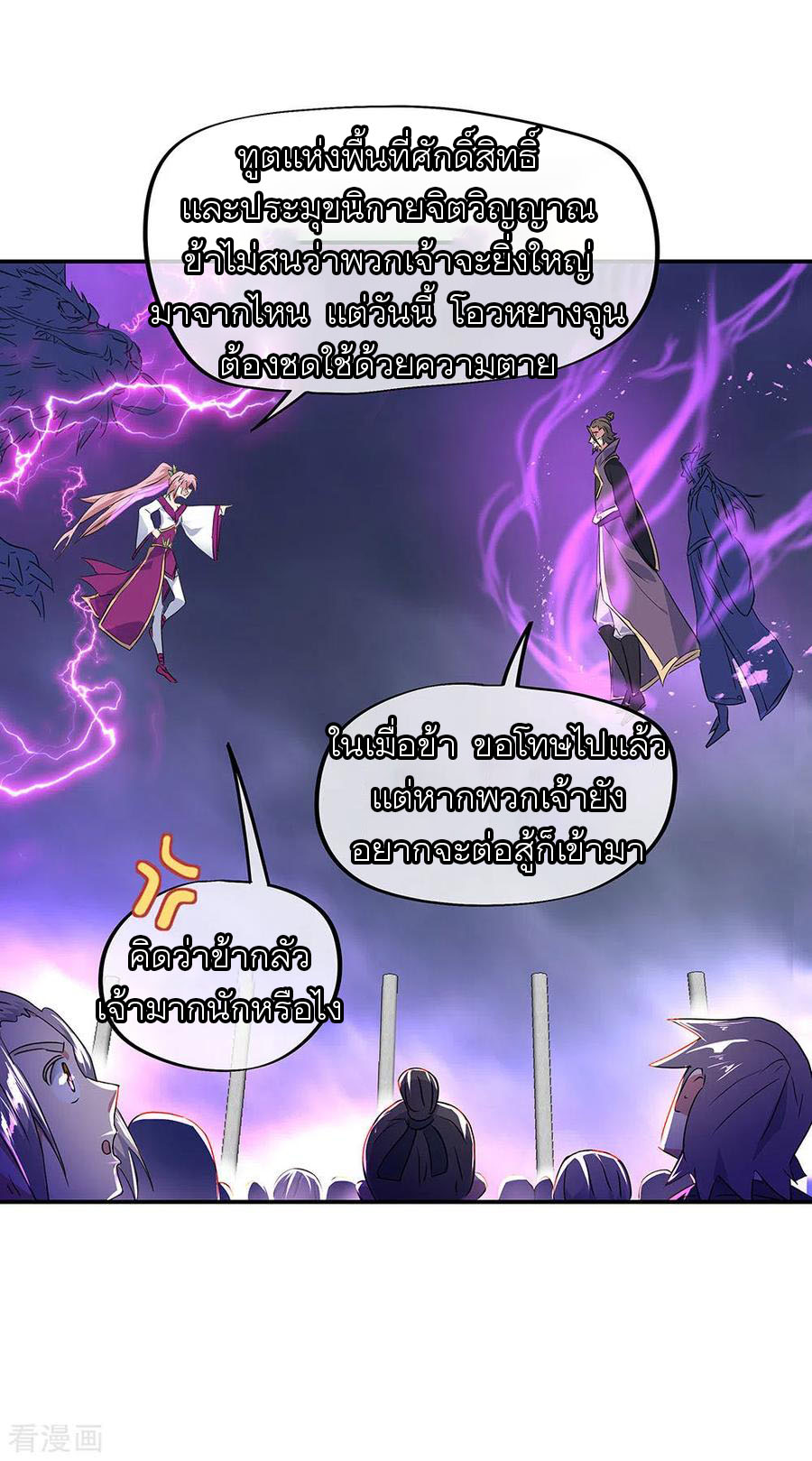 peerless battle spirit ตอนที่ 244 หน้า 5