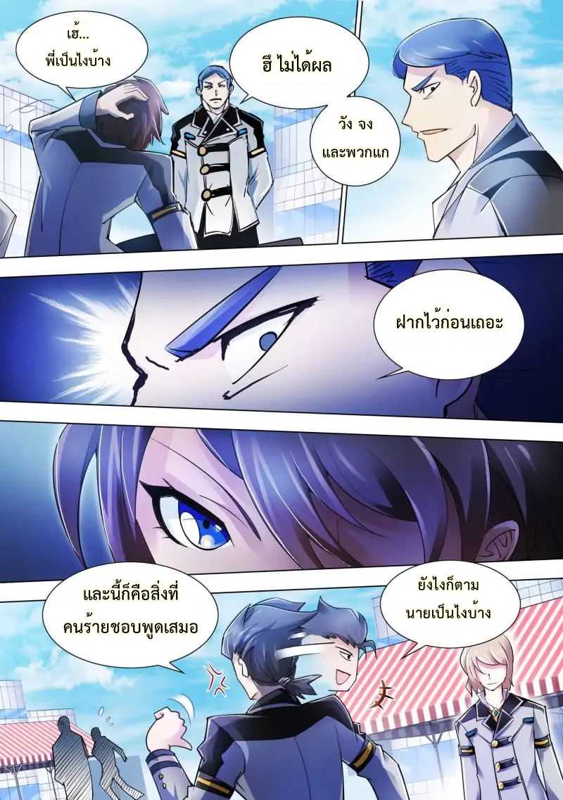 Battle frenzy ตอนที่ 5 หน้า 12