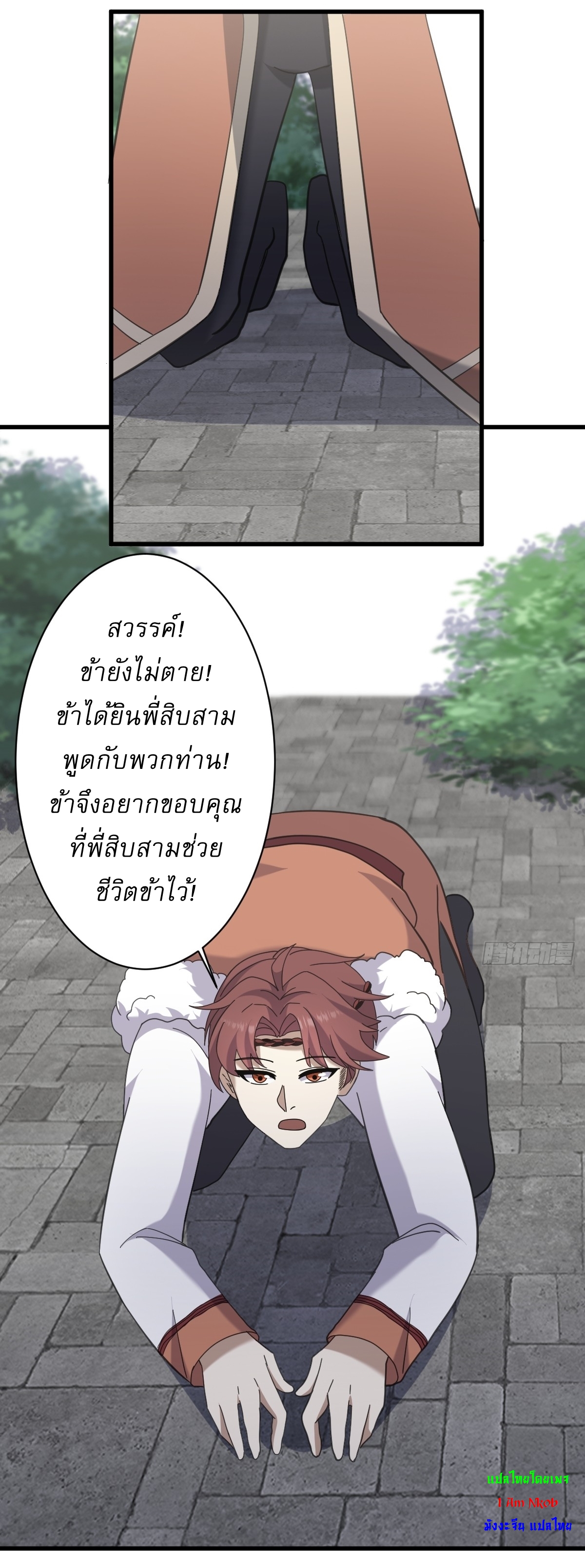 เก็บตัวร้อยปี จากนี้พี่ขอเทพ! INVINCIBLE AFTER A HUNDRED YEARS OF SECLUSION ตอนที่ 117 หน้า 34