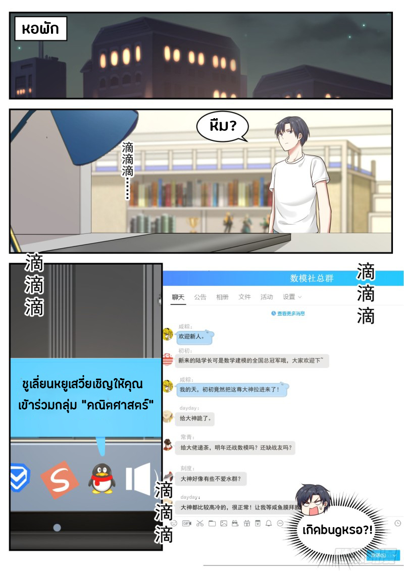 God student ตอนที่ 36 หน้า 5