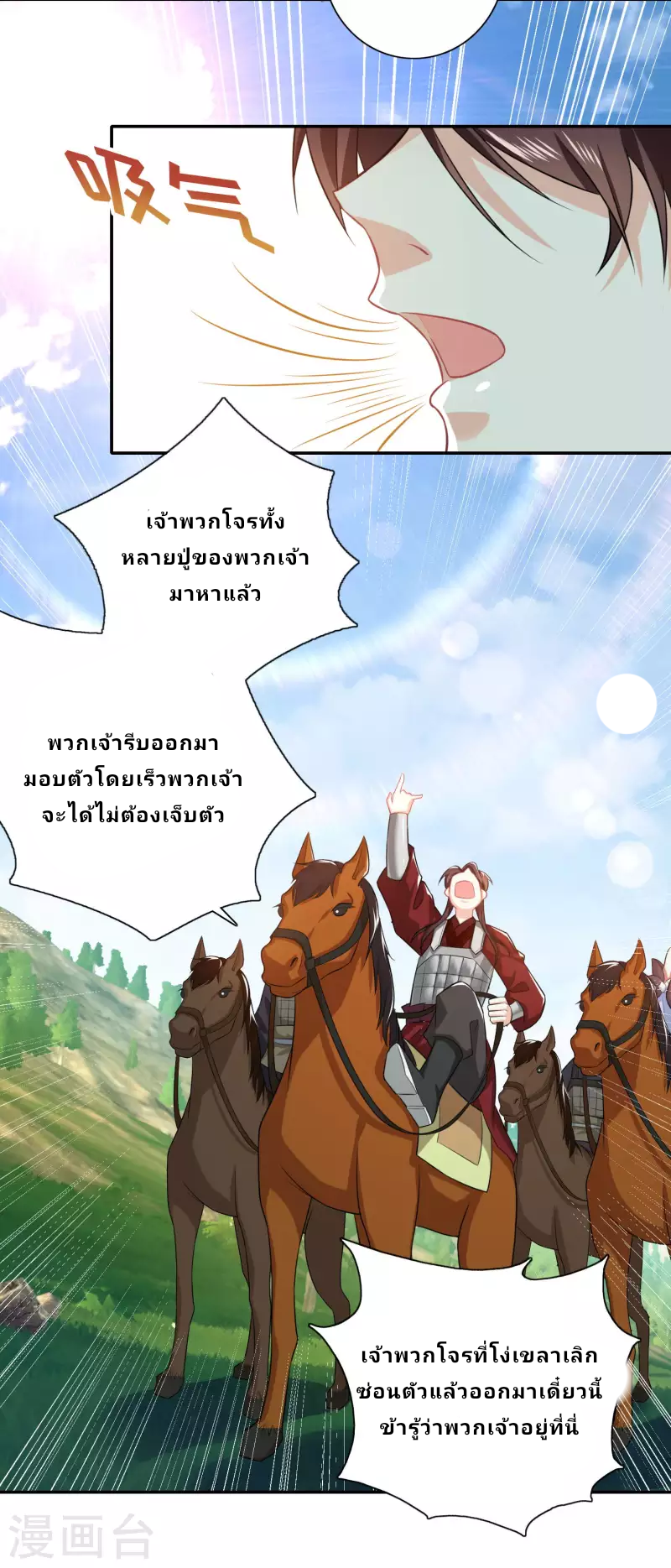 The ultimate crazy son-in-law—สุดยอดลูกเขยสุดบ้าที่แข็งแกร่งที่สุด ตอนที่ 19 หน้า 12