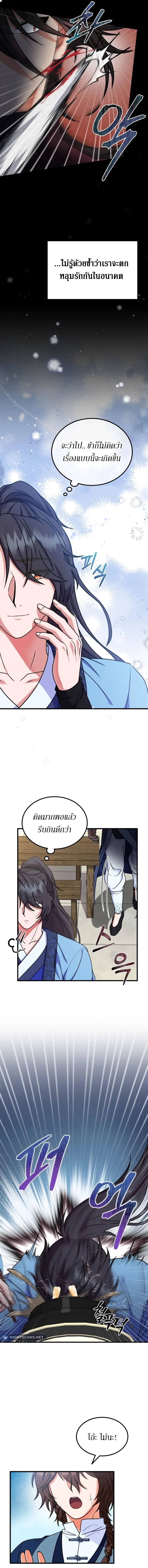 Sword Breaker ตอนที่ 13 หน้า 9