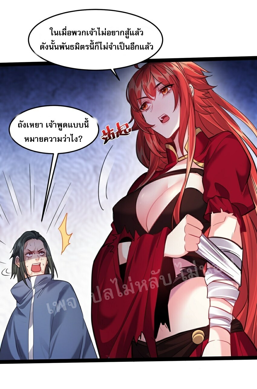 ดันเกิดใหม่เป็นสุดยอดวายร้ายหมายเลขหนึ่ง ตอนที่ 27 หน้า 14