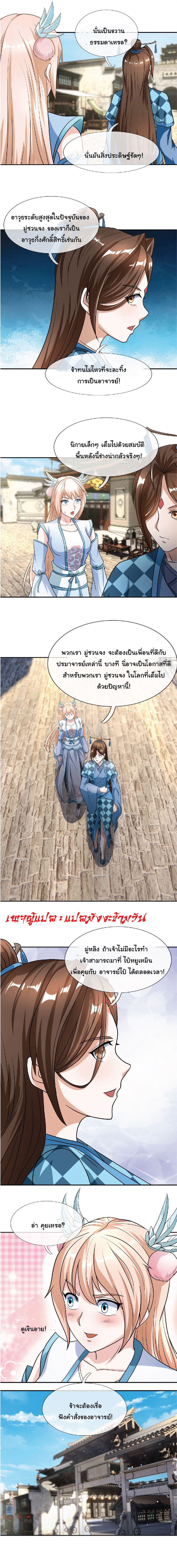 Being a Teacher is Invincible in World ตอนที่ 46 หน้า 2