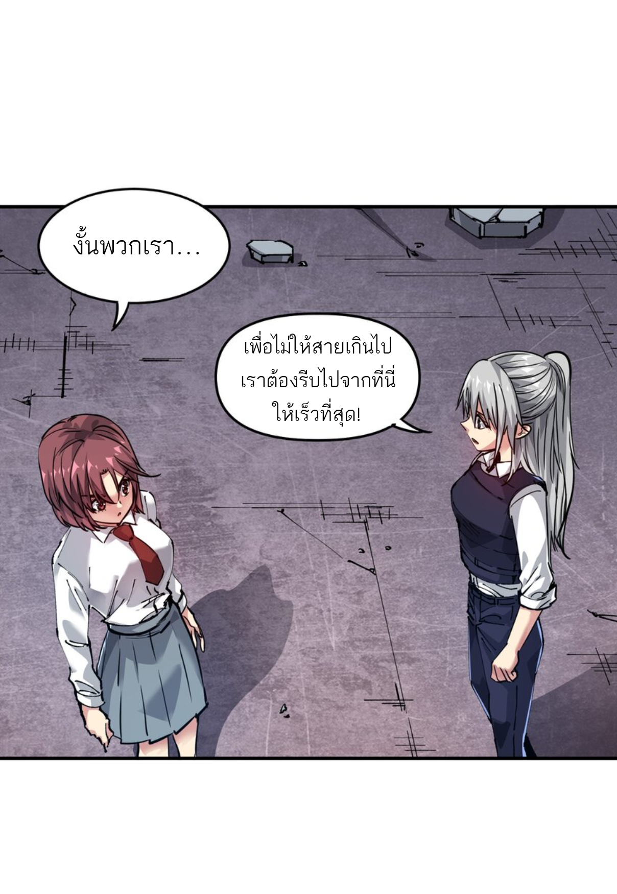 The Evolution ย้อนเวลากลับมาเพื่อกู้โลก ตอนที่ 12 หน้า 27