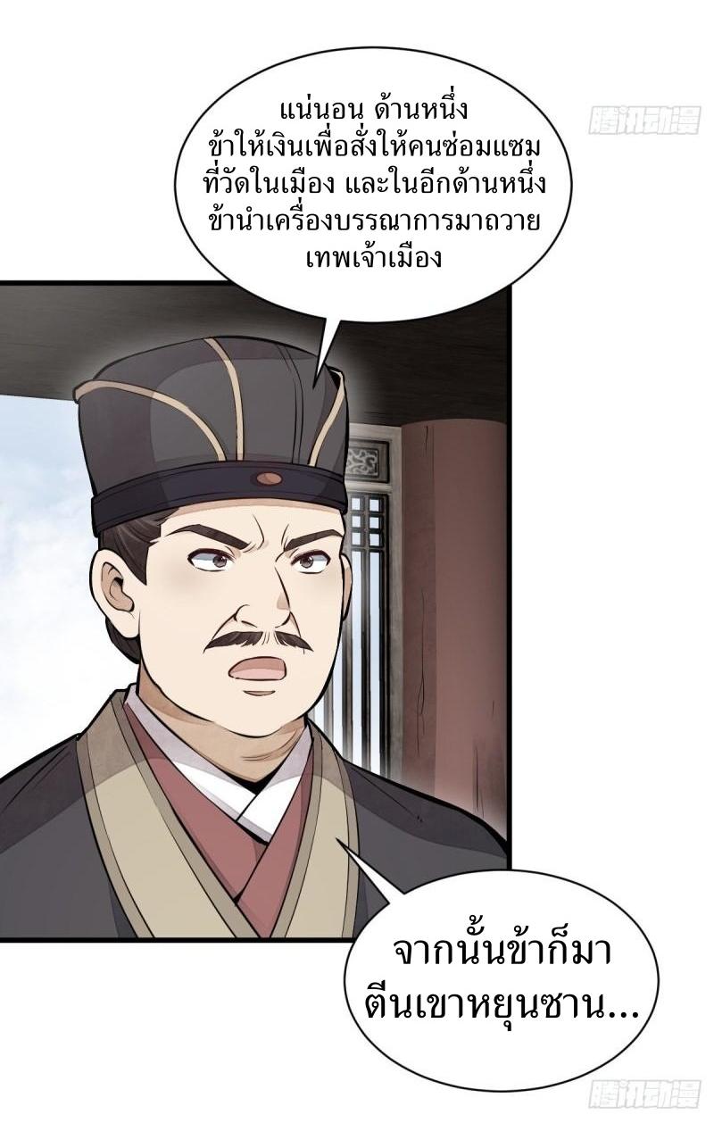 Lan Ke Qi Yuan ตอนที่ 101 หน้า 31