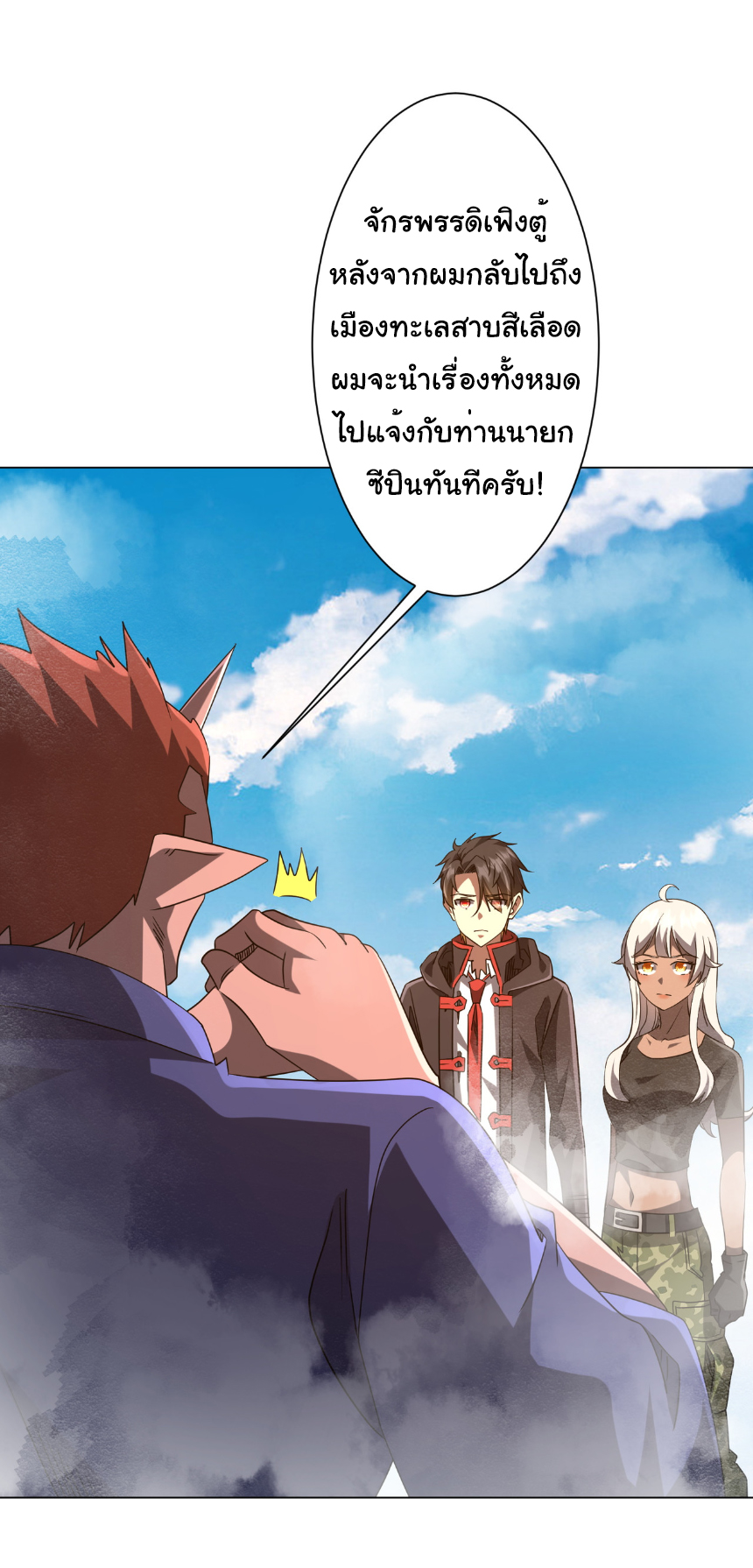 Start with trillions of coins ตอนที่ 223 หน้า 2