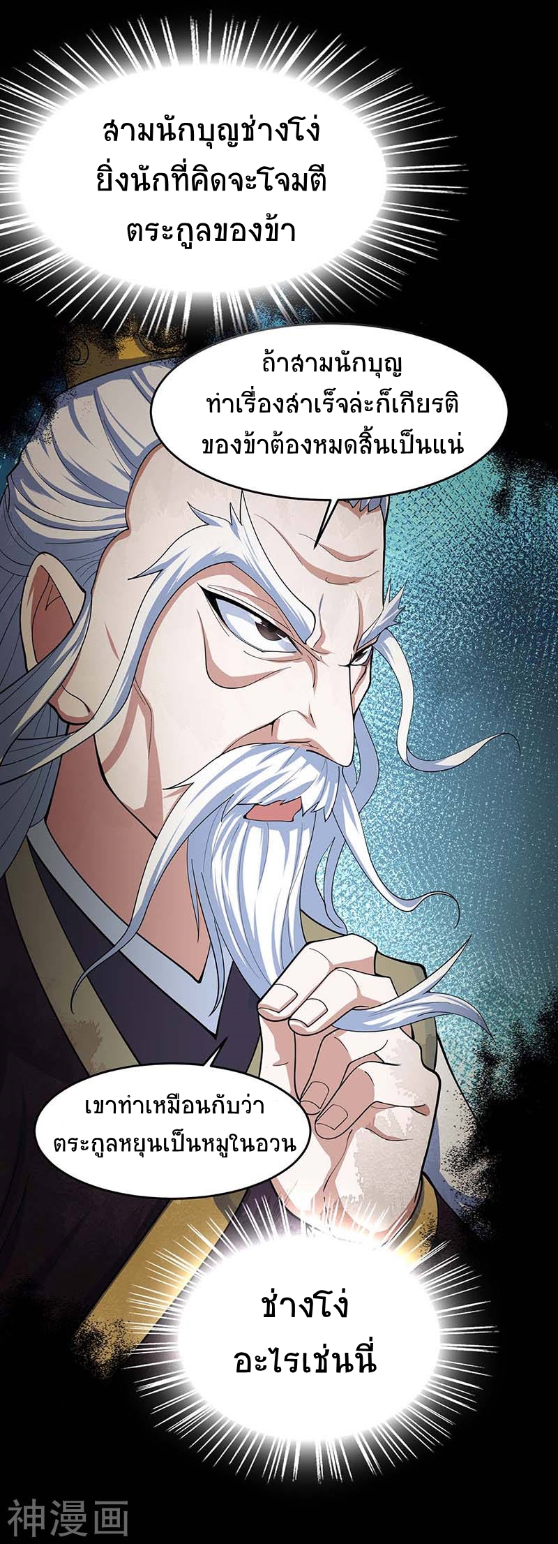 การกลับมาของจักพรรดิ์ ตอนที่ 113 หน้า 4