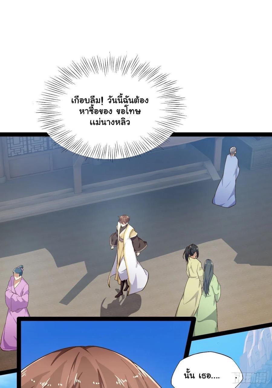 เทพนักเปิดซิง ต่างโลก (เมียร้อยคน) ตอนที่ 8 หน้า 30